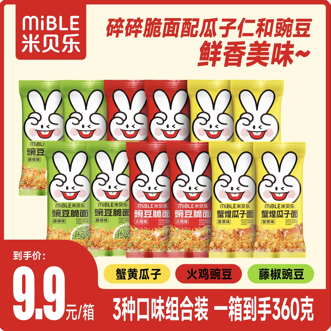 米贝乐蟹黄瓜子仁碎碎脆面藤椒火鸡豌豆干脆面网红解馋休闲小零食