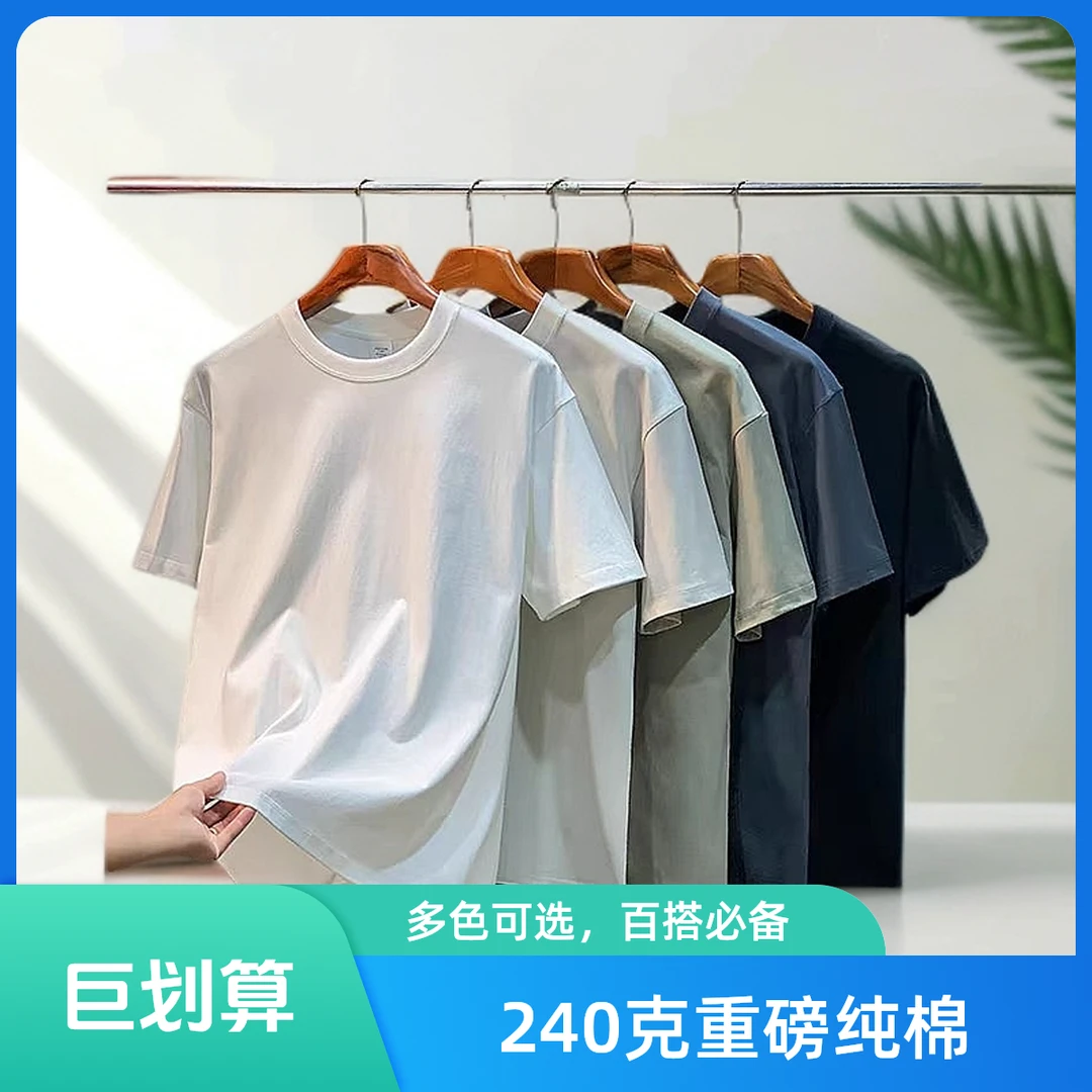 【买1送1】240克纯棉重磅短袖打底衫男士新疆棉高智淡人情侣半袖T恤