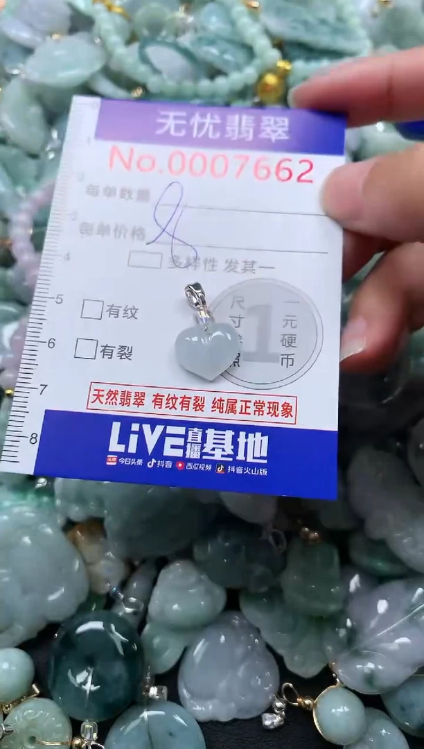 颈饰未镶嵌翡翠7662