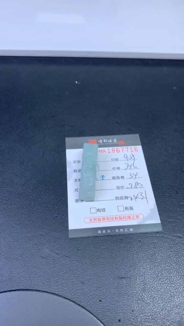未镶嵌挂件翡翠哈轩 挂件1