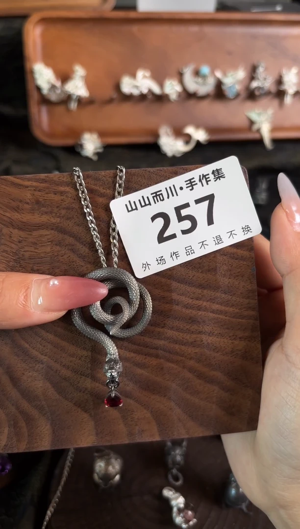 无925银257终不似异界首饰