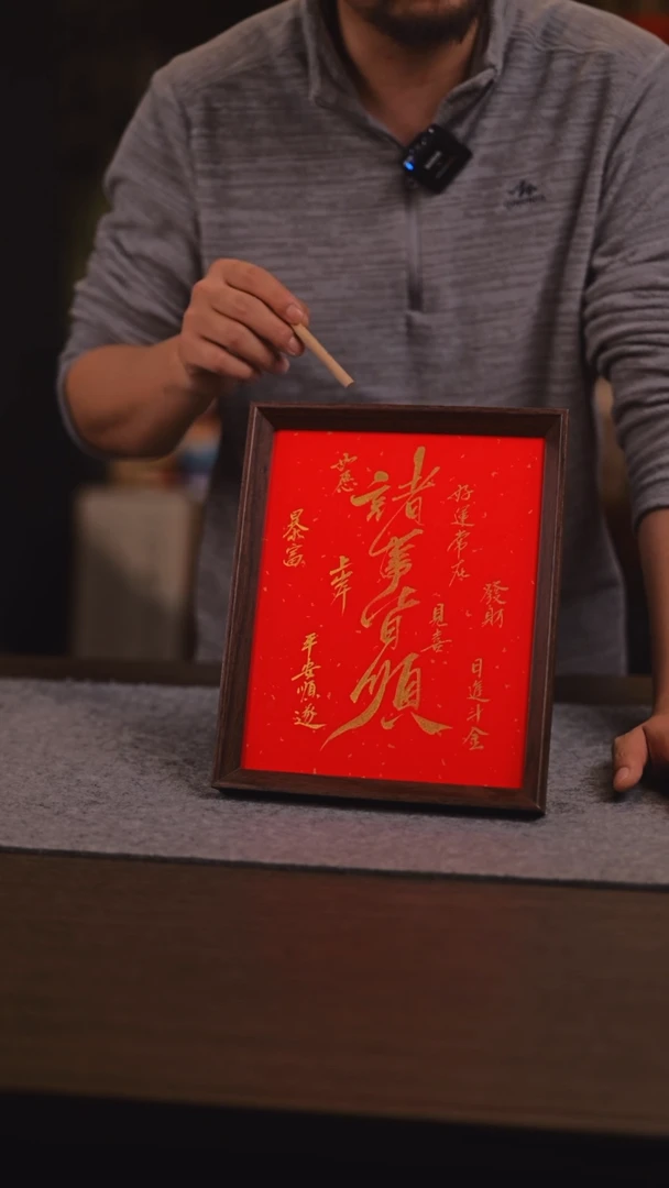 【闪购商品】书法诸事皆顺 红底 10寸 手 写