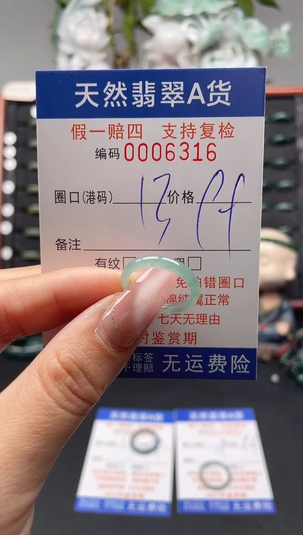 未镶嵌戒指翡翠17*6245