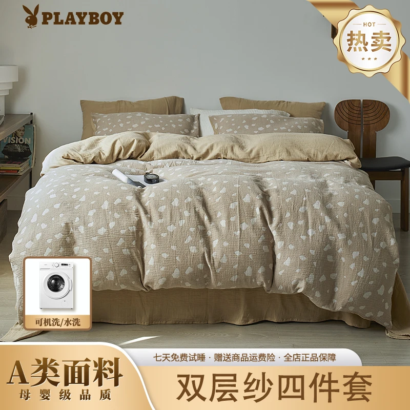 PLAYBOY/花花公子柔软全棉纯棉双层纱四件套小清新-双层纱水墨