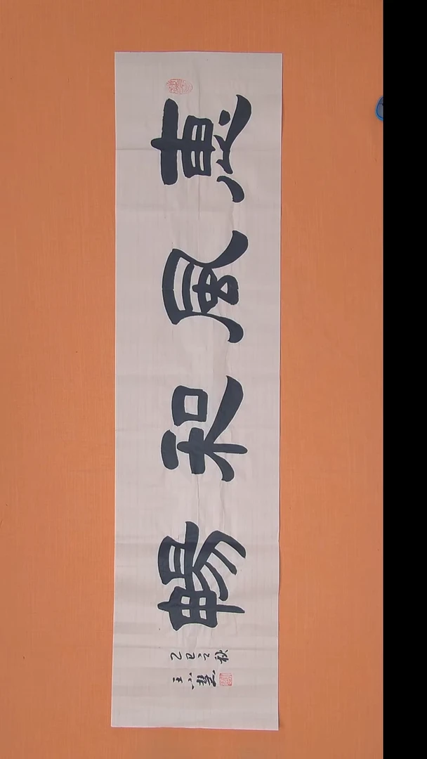 书法王老师书法作品陕西西安