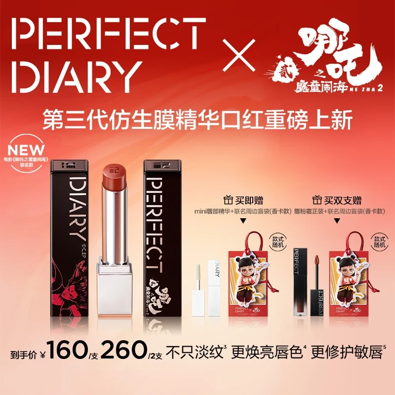 完美日记X哪吒联名 第三代仿生膜精华口红滋润淡唇纹显白流光风