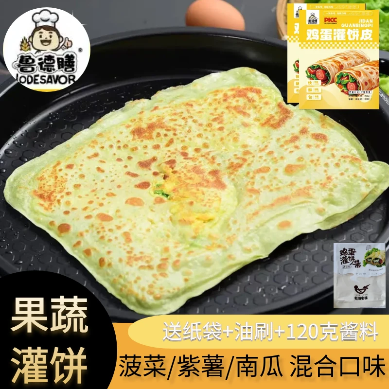 果蔬口味鸡蛋灌饼面饼皮30片家用半成品手抓饼早餐速食食品手工