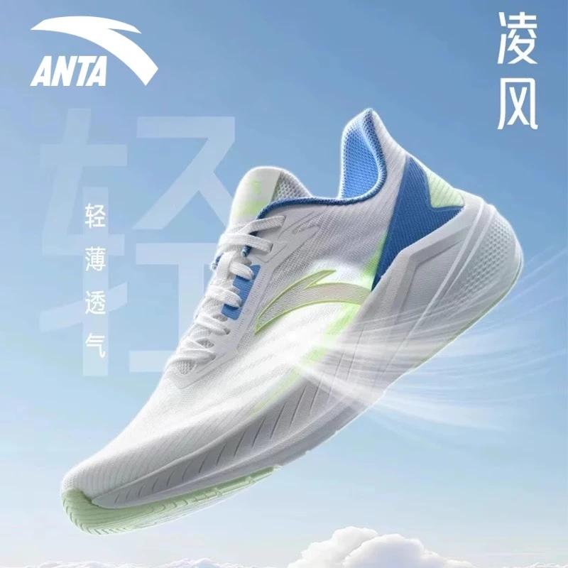 ANTA/安踏凌风 | 跑鞋缓震回弹跑步鞋夏季网面透气轻质男子运动鞋
