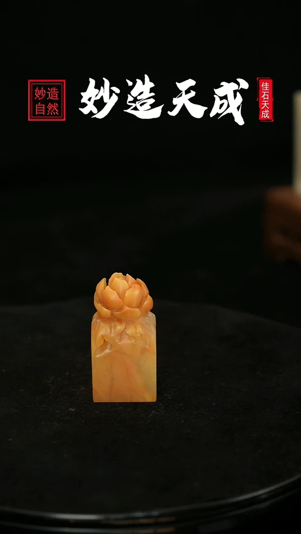 【闪购商品】寿山石牡丹花开富贵