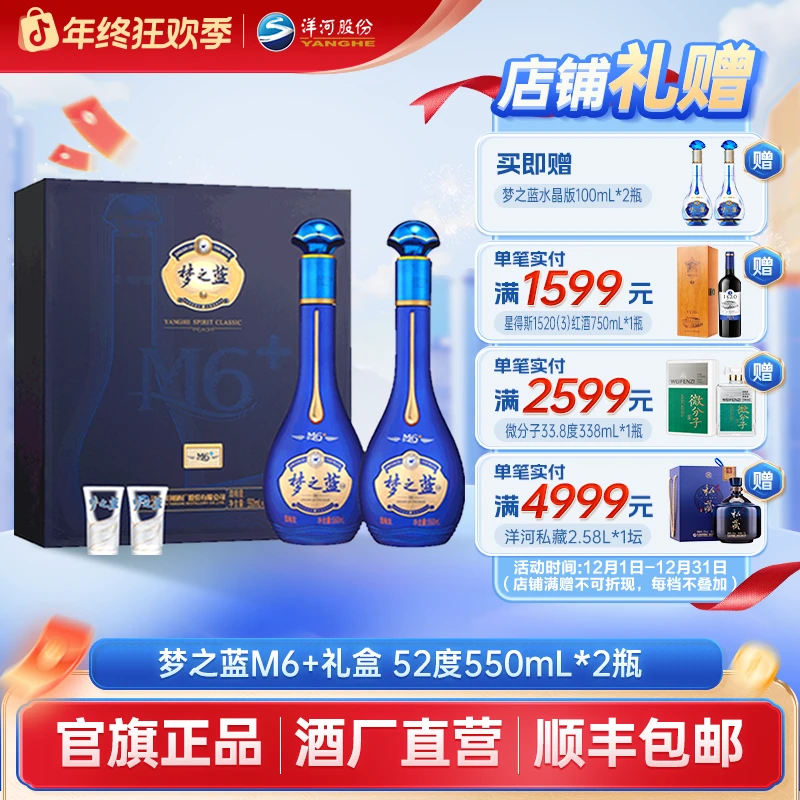 洋河【酒厂直营】蓝色经典 梦之蓝M6+礼盒 绵柔型白酒52度550mL*2瓶