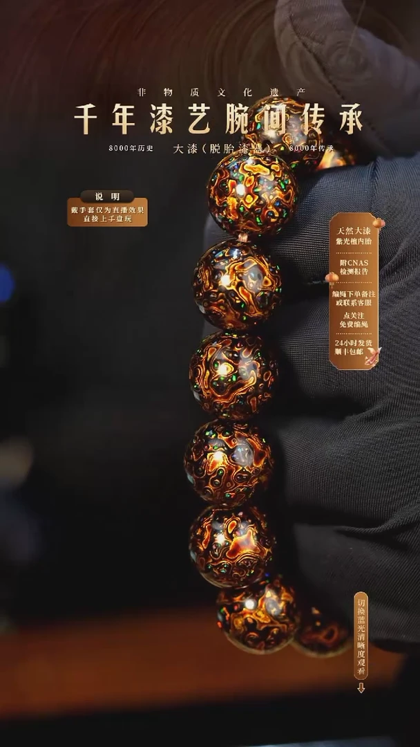 锦城大漆/手串/1.5cm*13+1    609