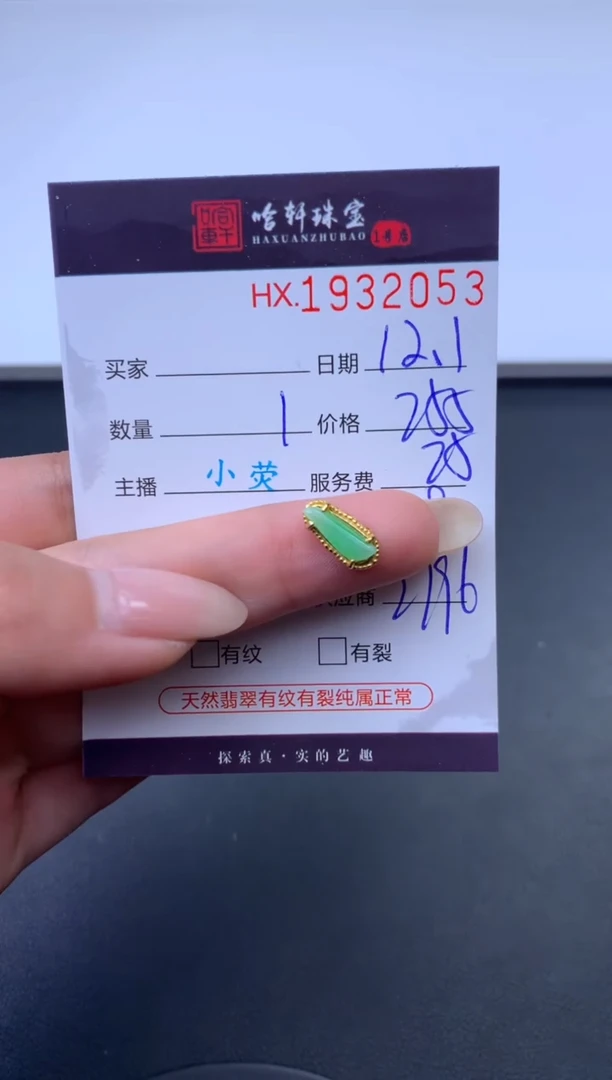未镶嵌挂件翡翠哈轩 挂件1