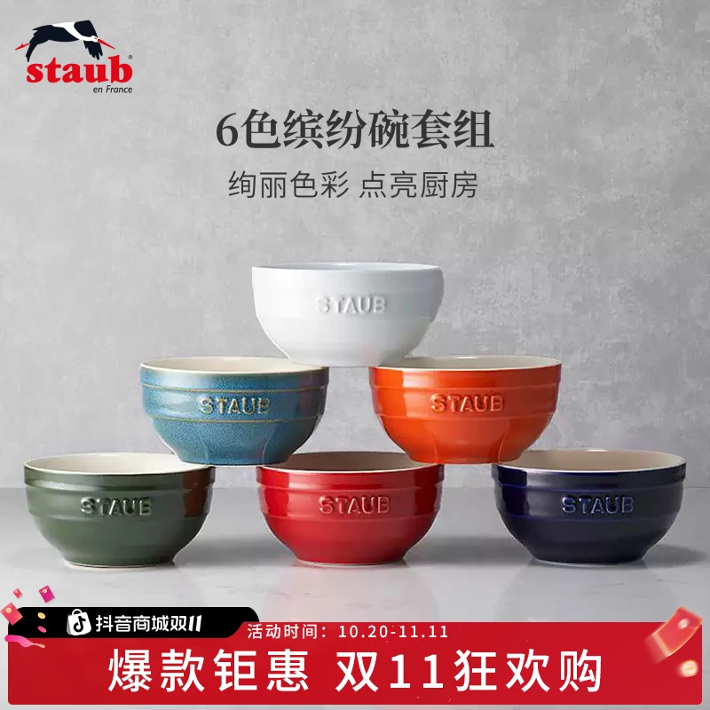 staub/珐宝珐琅陶瓷缤纷碗饭碗汤碗沙拉碗米饭碗家用6件套 12cm C
