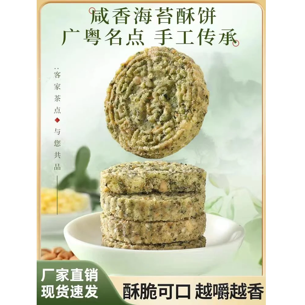 MUNAICHUN/木乃春惠州特产咸香海苔酥饼解馋休闲零食送礼佳品手信