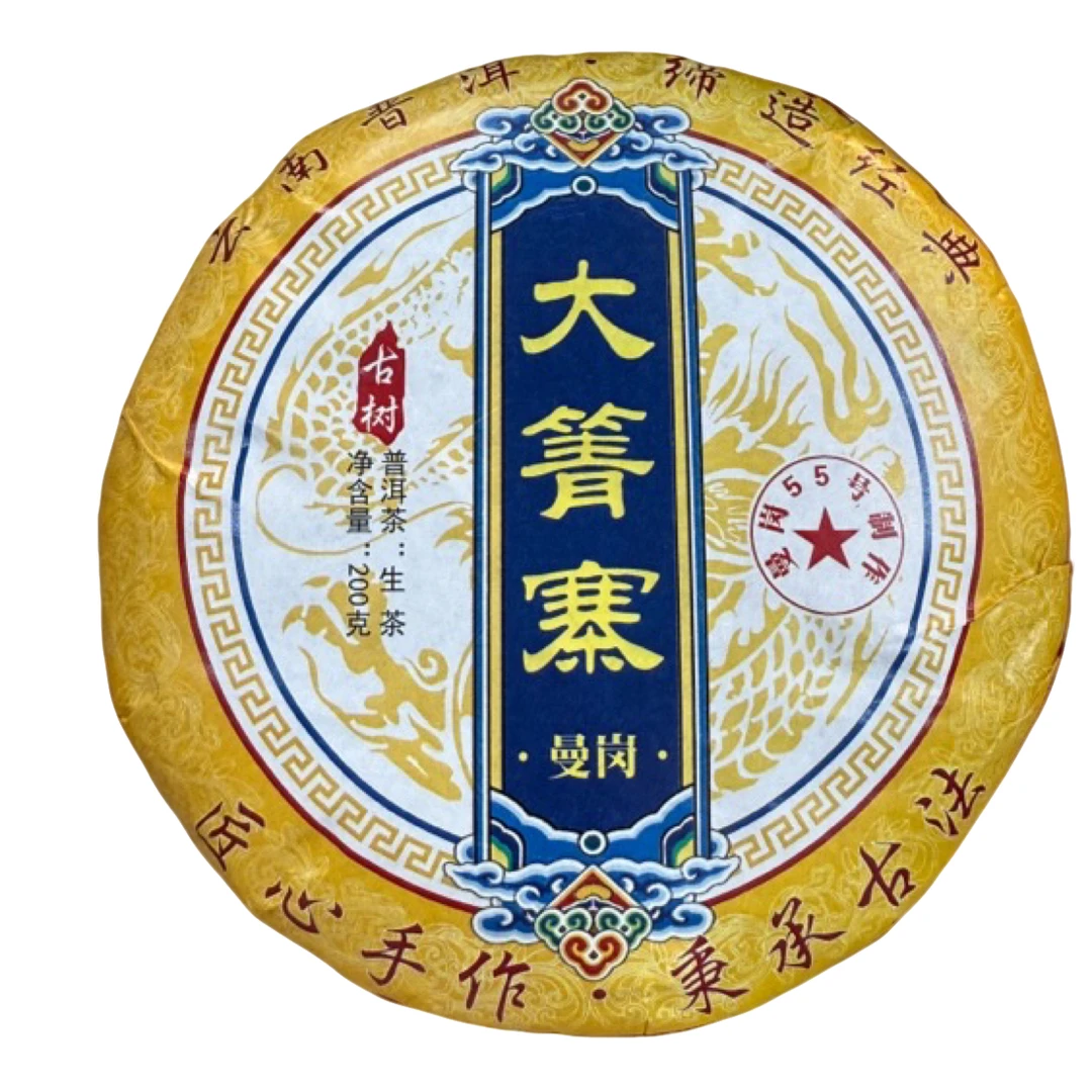 *2023年【曼岗.大箐寨.春.混采】普洱（生茶）饼茶200克-11月6日【09】