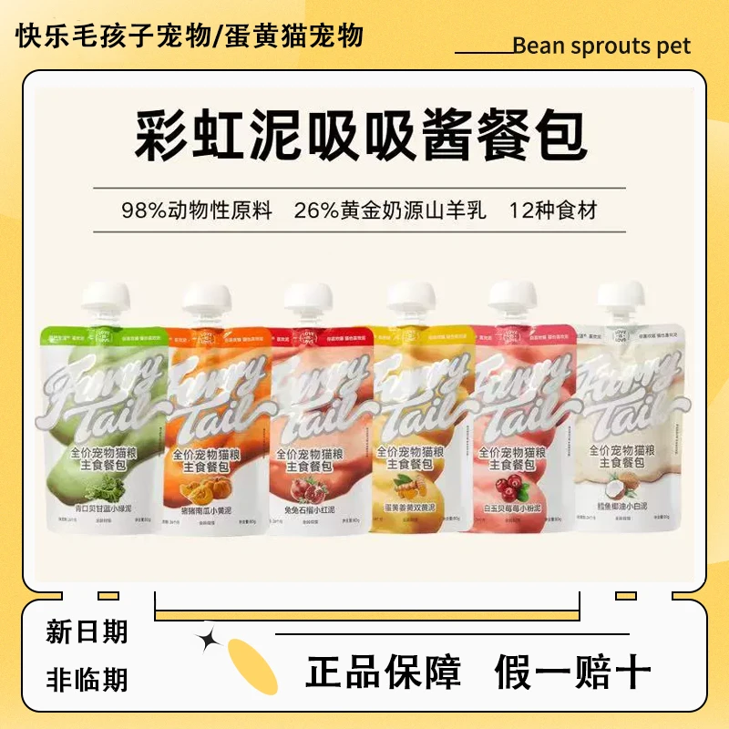 【宠物门店正品】尾巴生活吸吸酱彩虹泥餐包，一盒6包混合口味