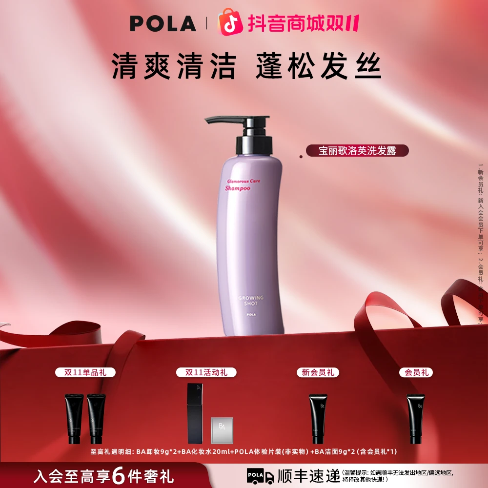 【双11抢先购】宝丽歌洛英洗发露370ml/护发素370ml 柔顺护发经典