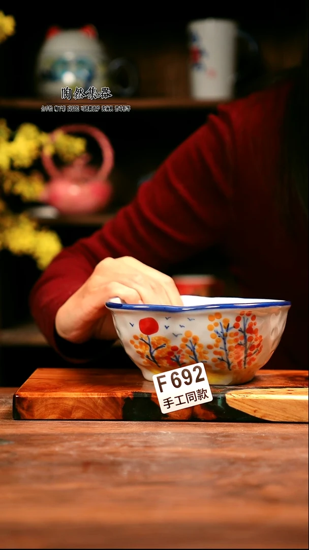 F692陶然集器瓷器