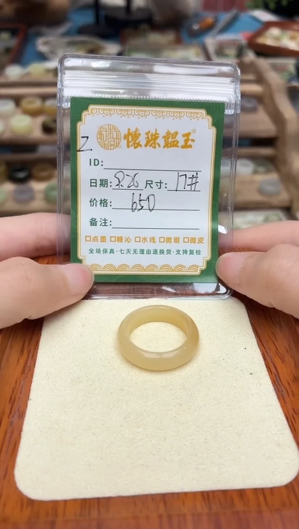 未镶嵌戒圈和田玉?17号