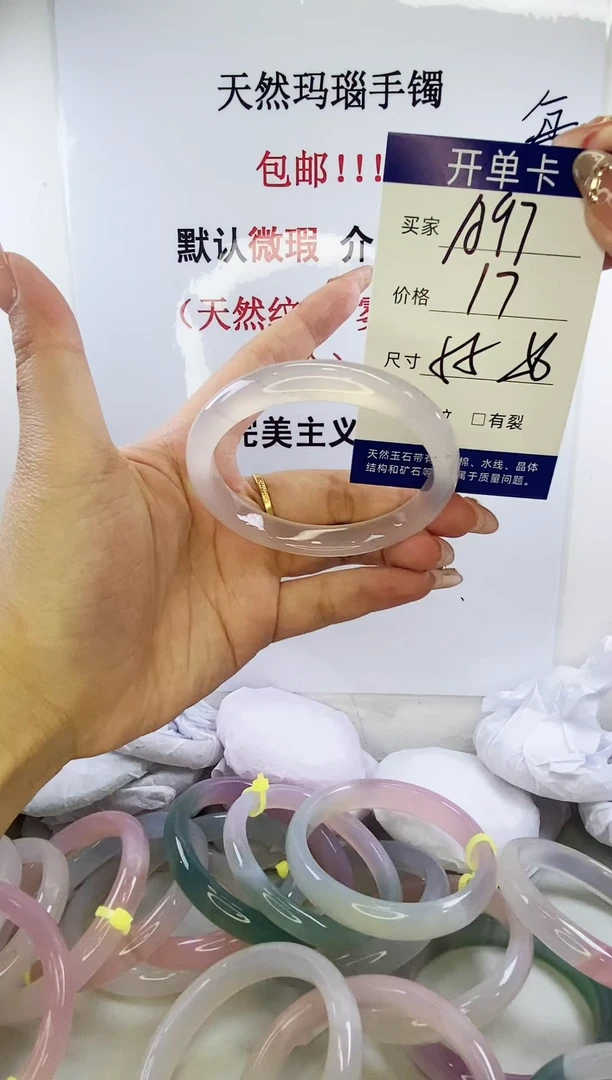 手镯玛瑙/玉髓未镶嵌a97 5556