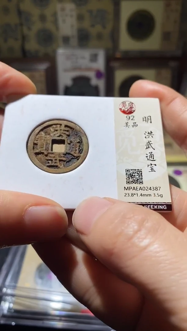 铜Q19评级币一眼开门