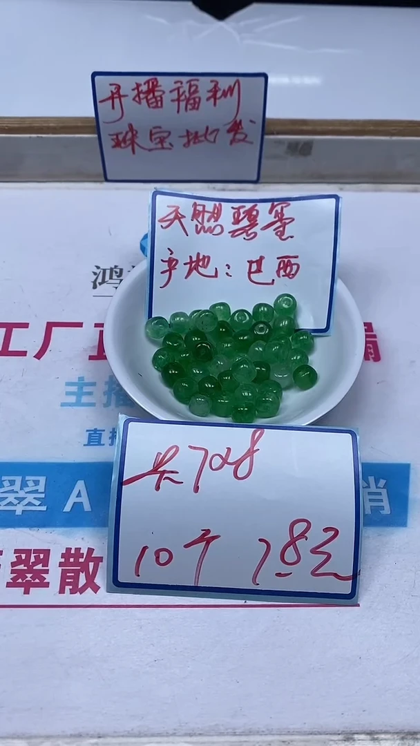 散珠未镶嵌碧玺D944 碧玺7*8mm10个7元