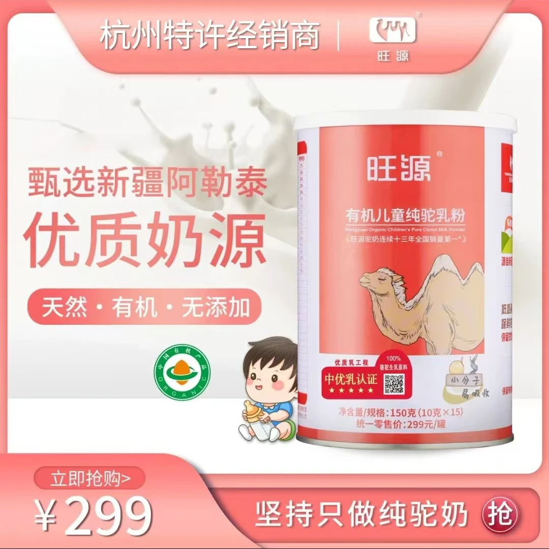 【宝妈直拍】【新人到手3罐548元】新疆旺源有机儿童纯驼乳粉
