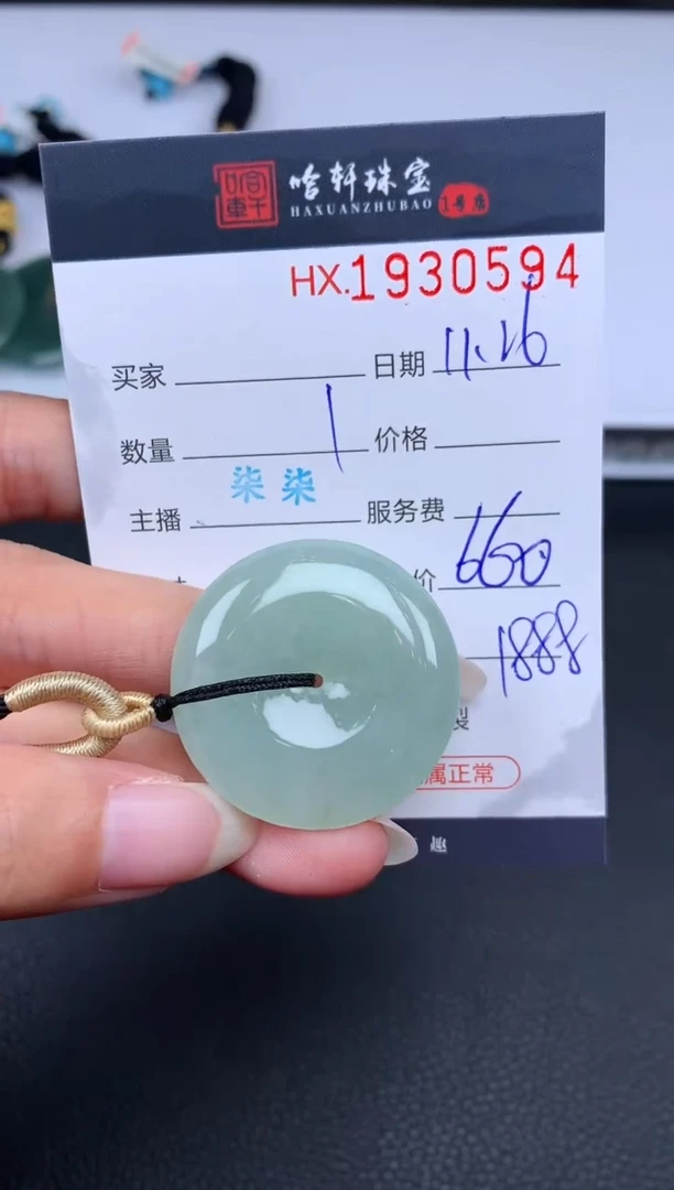 未镶嵌挂件翡翠哈轩 挂件1