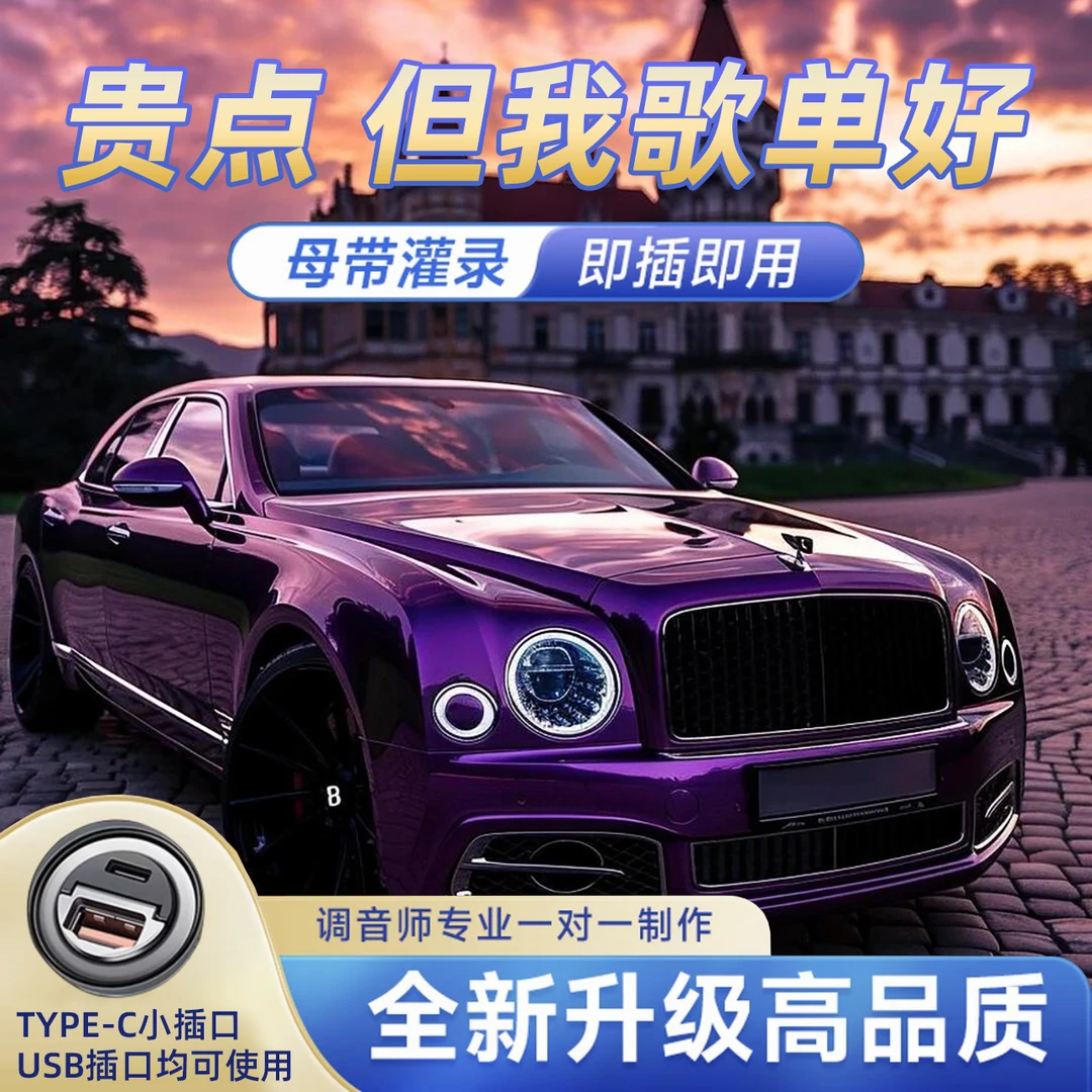 2025新款 车载音乐U盘抖音热歌劲爆DJ经典8090 怀旧粤语 通用