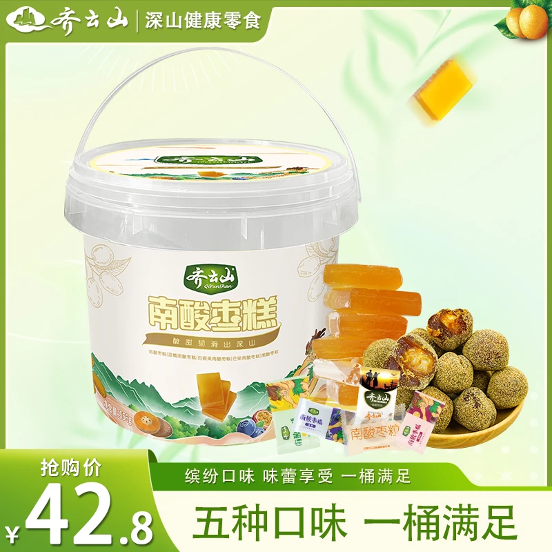 【缤纷混合口味】齐云山556g多口味南酸枣粒南酸枣糕酸甜健康美味