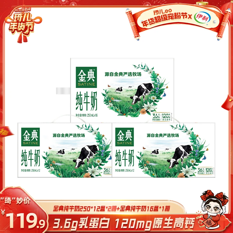 【伊利】金典纯牛奶250ml*12盒*2箱+金典纯牛奶250ml*16盒*1箱