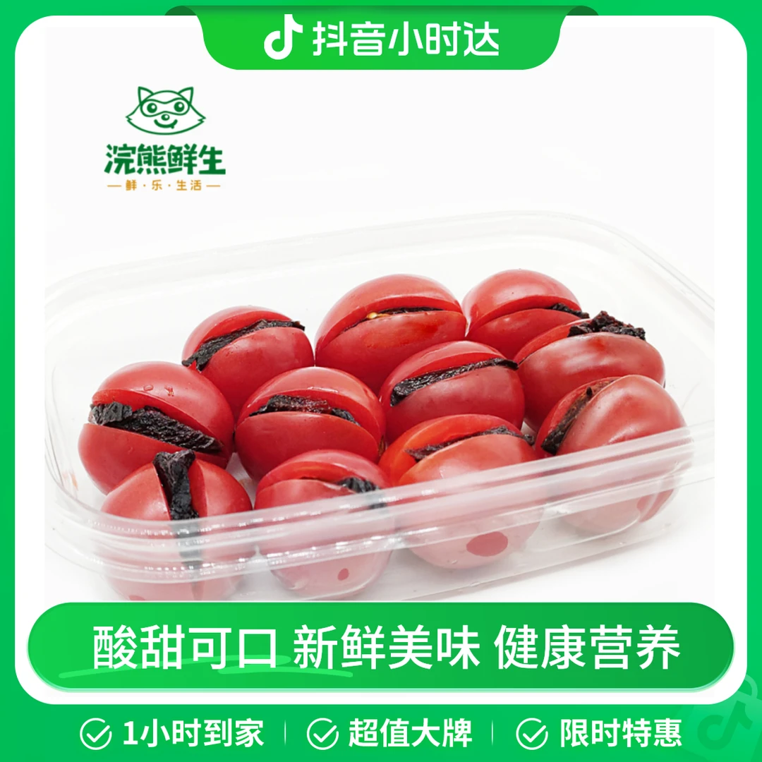 果切【果切】乌梅小番茄 约250g