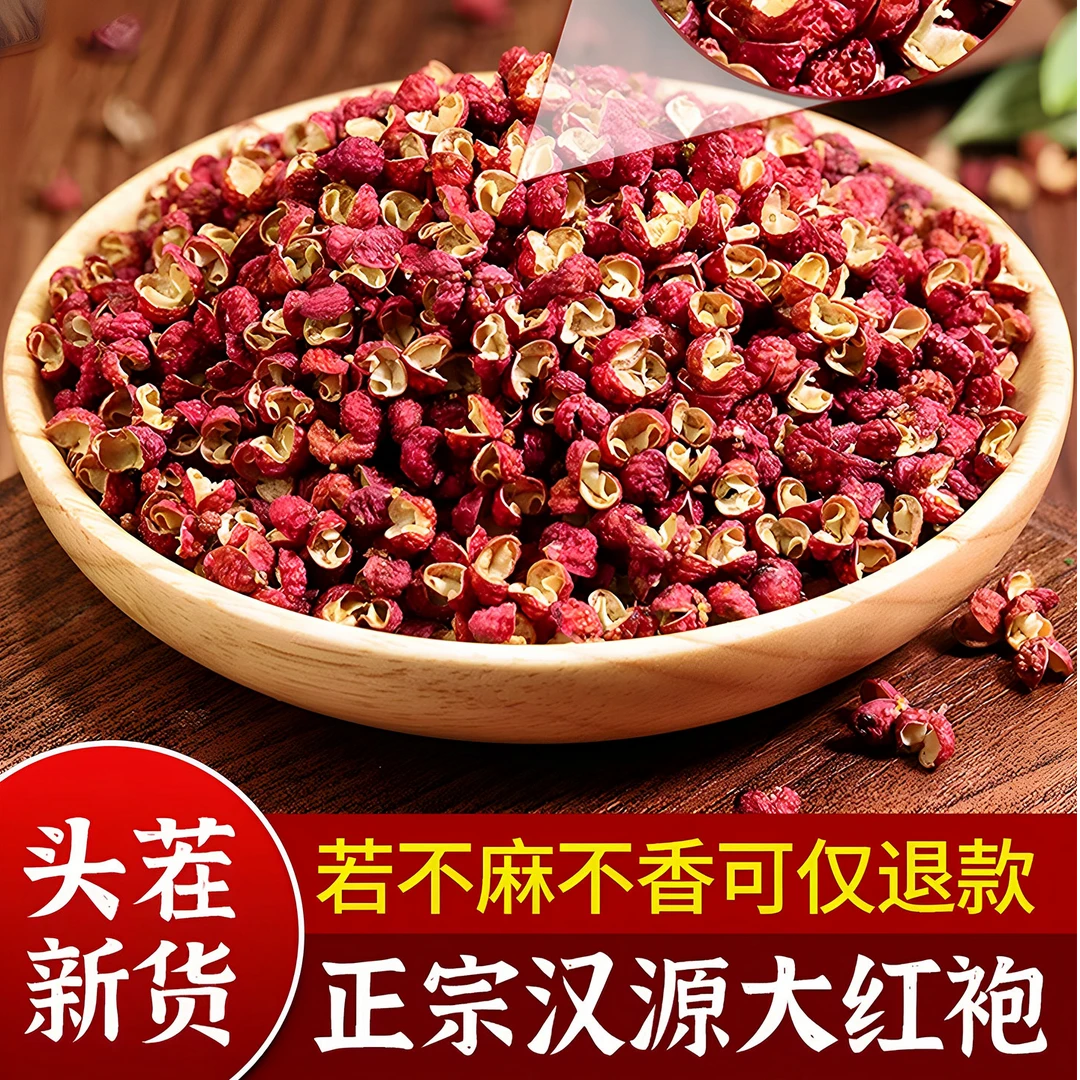四川汉源新红花椒50g特麻干红花椒粒麻椒大红袍粒家用调料