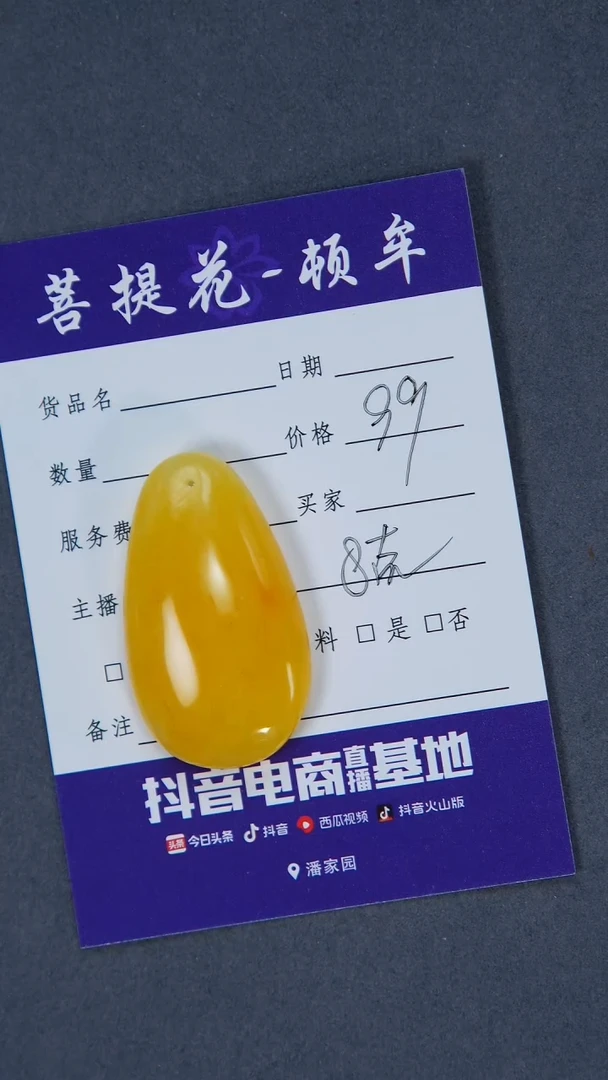 【闪购商品】琥珀裸石未镶嵌水滴