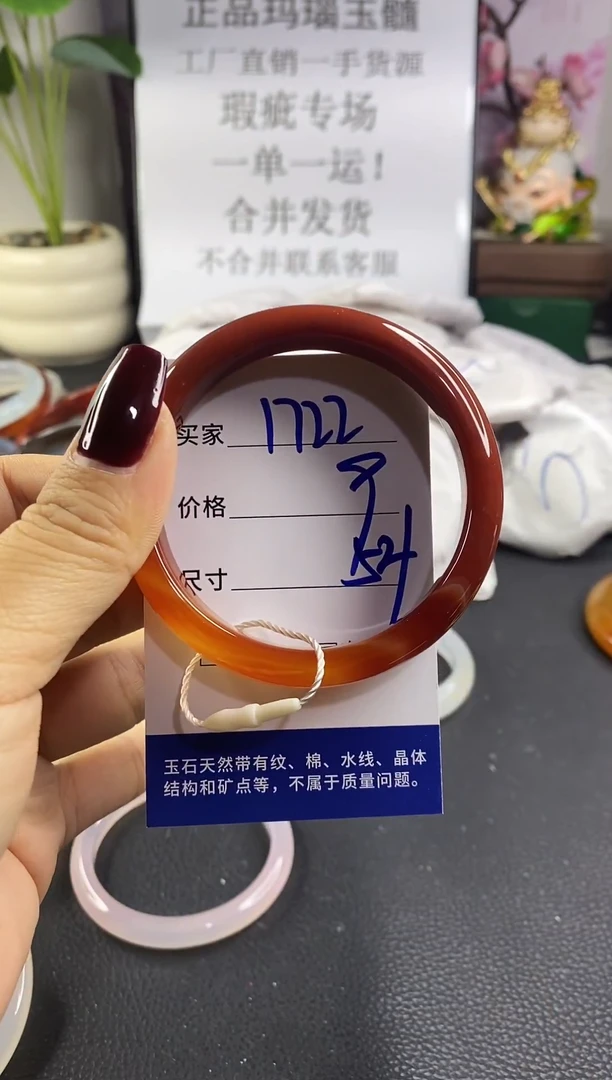手镯玛瑙/玉髓未镶嵌1722
