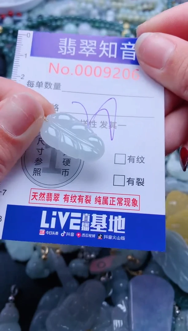 【闪购商品】翡翠吊坠(不含链)未镶嵌9206