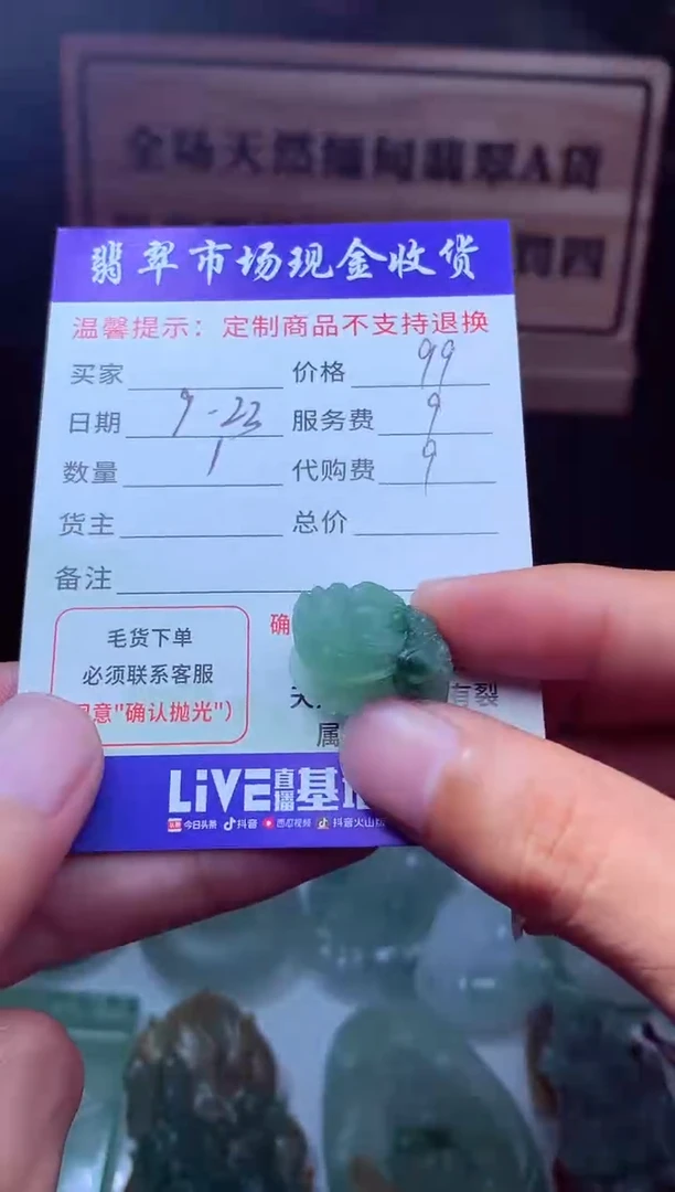未镶嵌定制翡翠晶*翡翠毛货定制222244