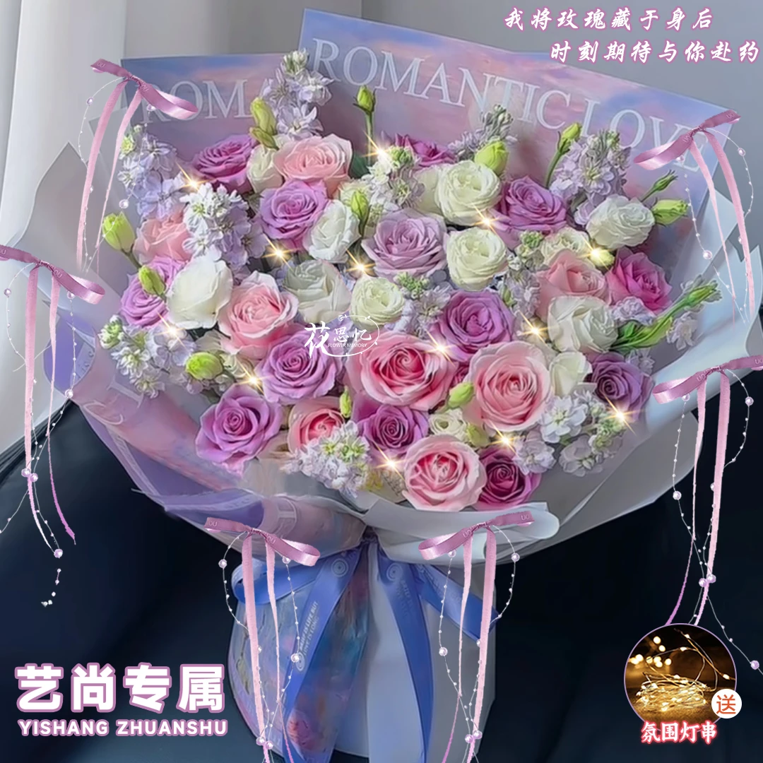 艺尚专属·【13朵紫玫瑰7朵粉玫瑰桔梗混搭花束】纪念日生日鲜花礼物女友爱人女生闺蜜小时达同城配送鲜花小时达