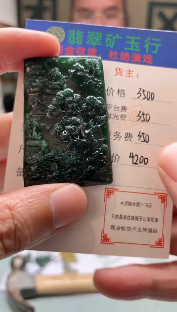 未镶嵌定制翡翠怒****夫-毛货-不退不换