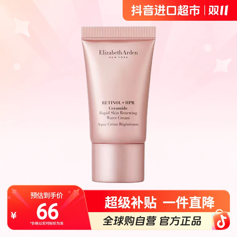 【自营】伊丽莎白雅顿粉胶精华面霜a醇抗皱紧致淡纹粉胶15ml多规格