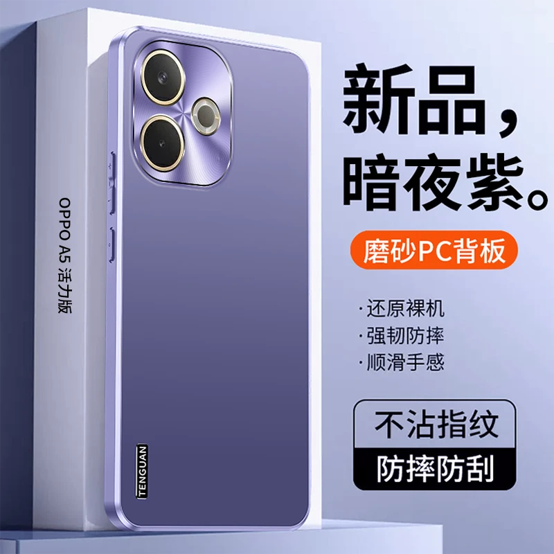 oppoA5活力版手机壳新款PKV110磨砂不沾指纹高级感全包边防摔适用