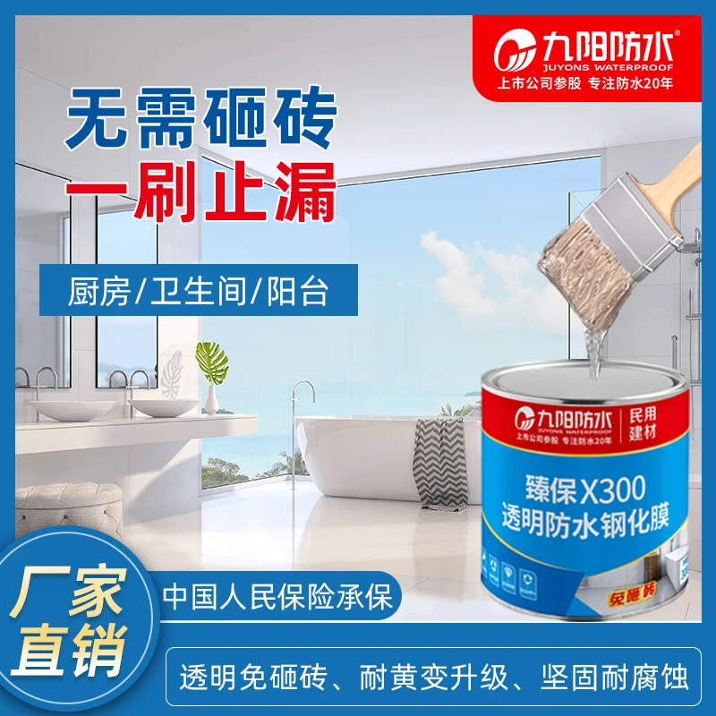 臻保X300免砸砖透明防水钢化膜卫生间窗台外墙屋顶防水补漏