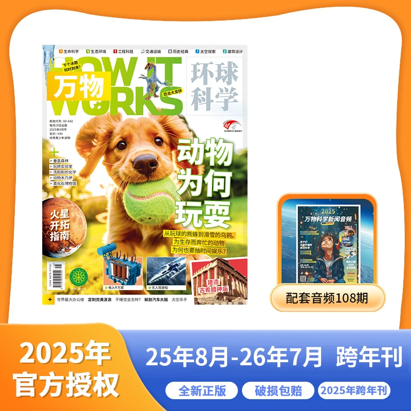 万物  2025年8月-2026年7月 跨年刊 （9-18岁）