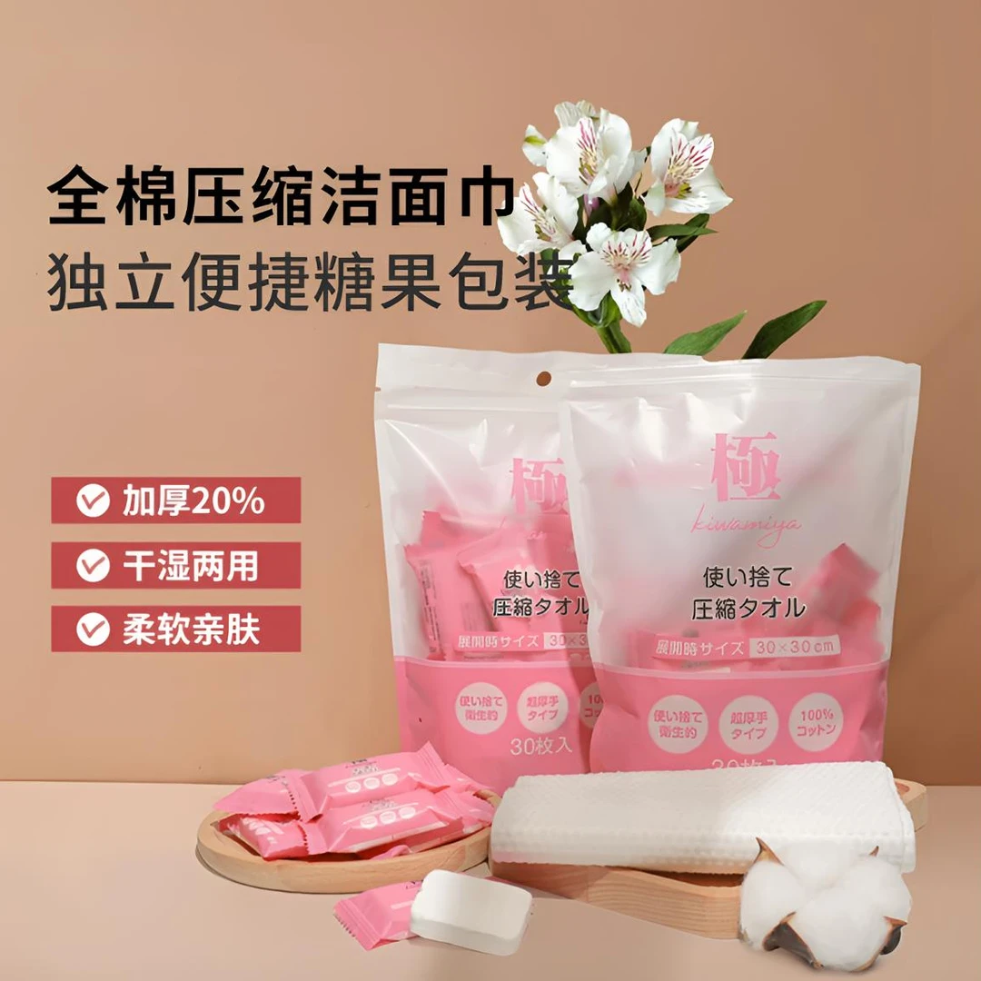 出口日本【Kiwamiya】一次性压缩洗面巾 旅行柔软加厚擦脸巾