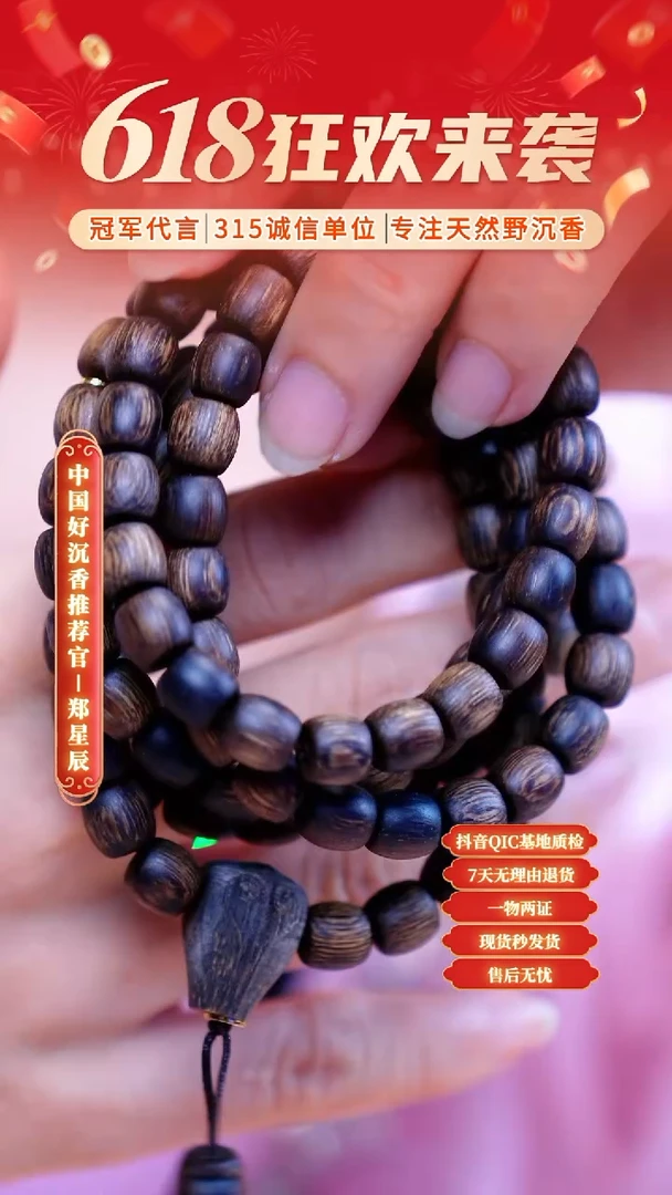 未镶嵌沉香手串越南富森红土瘤疤老料0.8*108长串