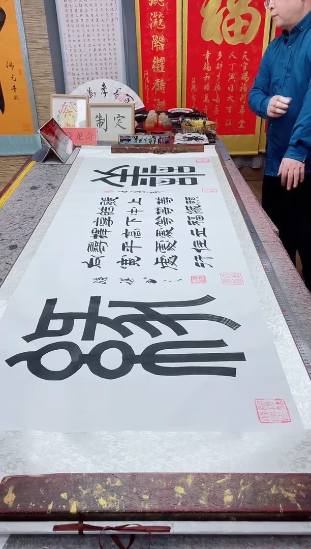 书法《善缘》205*72白底/孙祺