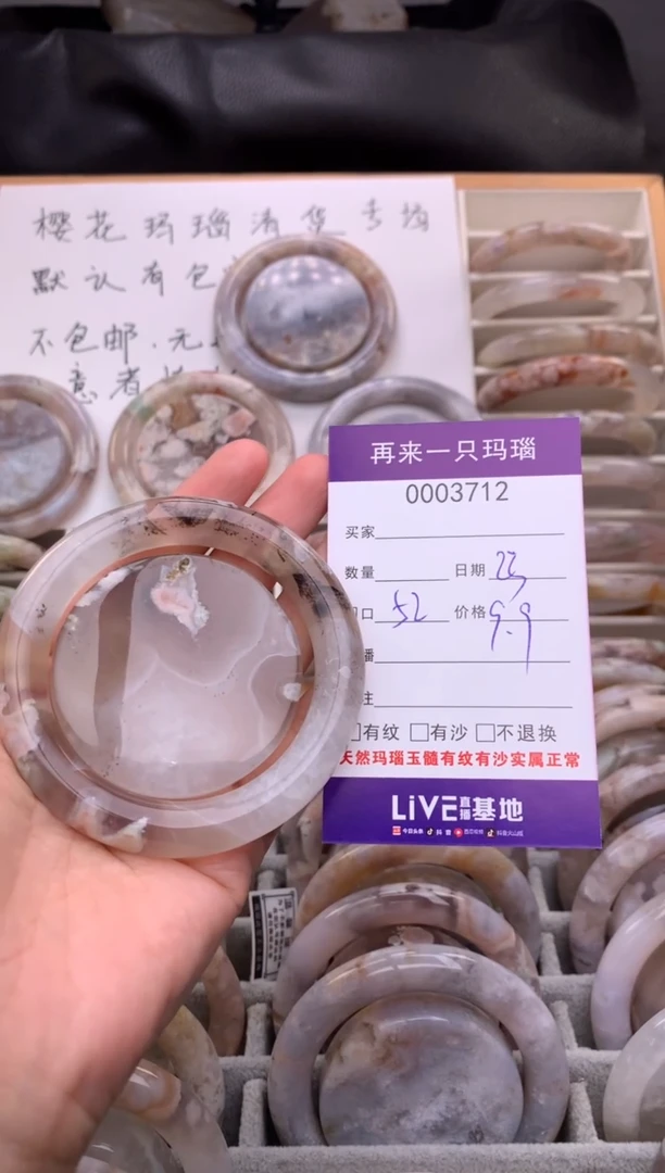 手镯玛瑙/玉髓未镶嵌3712