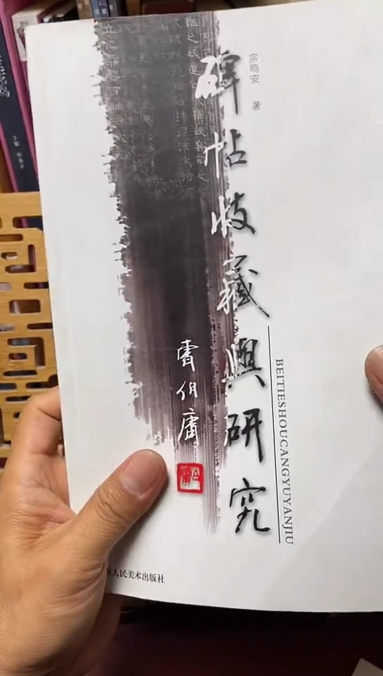 碑帖收藏与研究库位A4-5