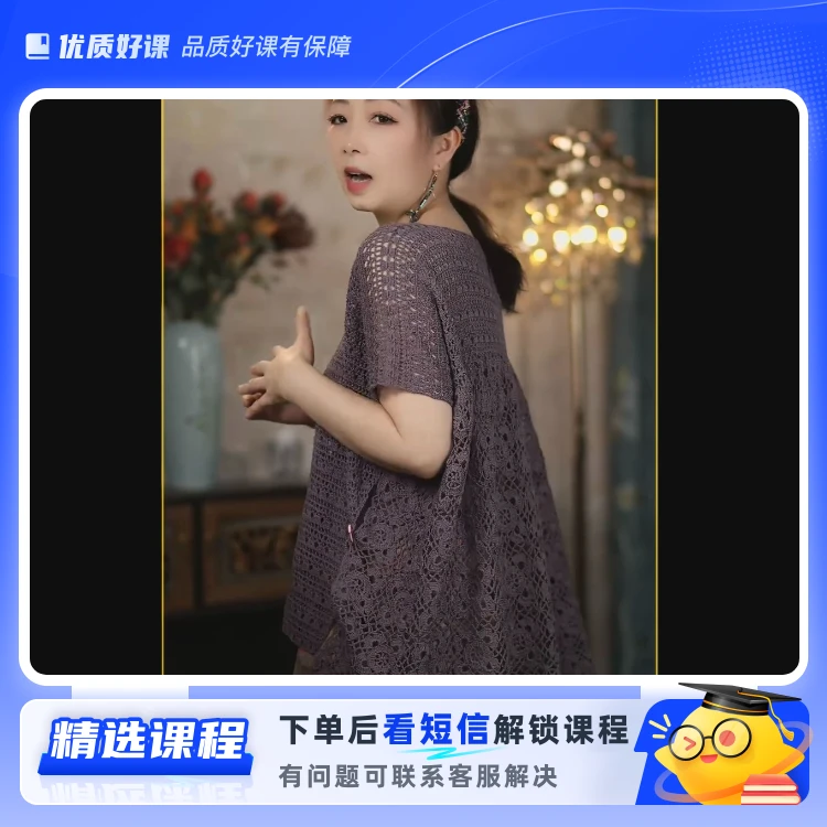 晖晖时尚编织-墨染(留意短信解锁课程)