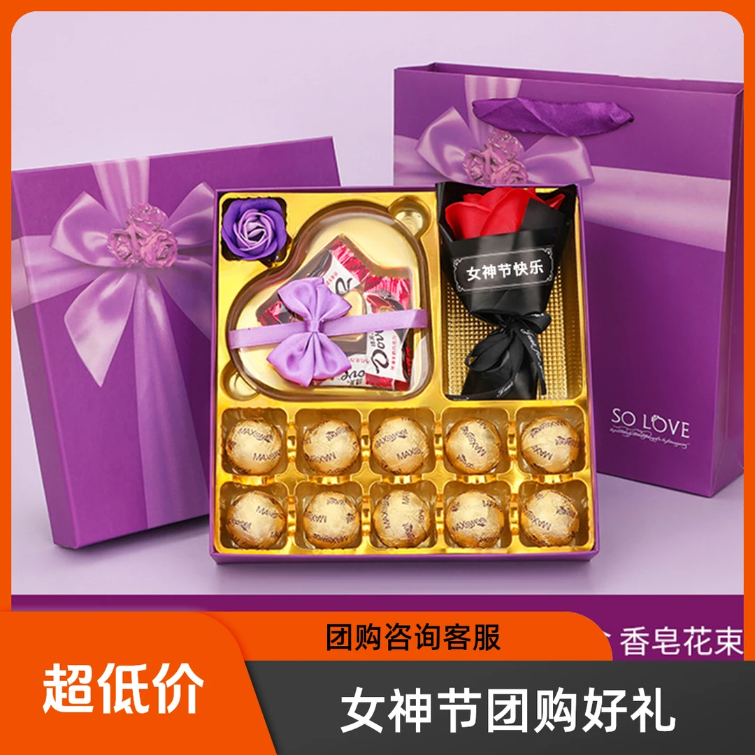 38妇女节团购礼巧克力礼盒装女神节送老师员工团购实用礼物可开票